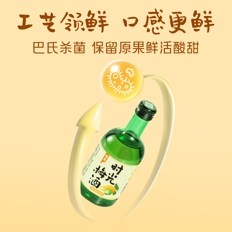 【尝鲜专享】梅见时光梅酒330ml青梅酒果酒梅酒梅酒山楂酒杨梅酒