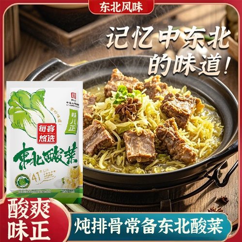 每客悠选酸菜东北特产酸白菜农家自制传统腌制酸菜丝包子饺子馅 - 图0