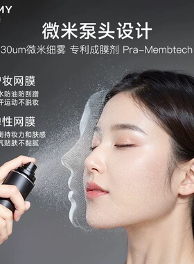 PRAMY/柏瑞美定妆喷雾化妆师持久控油12小时不脱妆神器官方正品