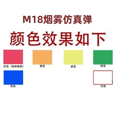 烟雾彩色弹应急彩雾M18白色玩具弹可冒烟发烟大罐消防演练演习