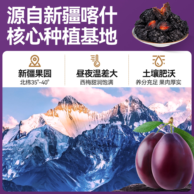 新疆西梅干500g0脂肪无蔗糖添加孕妇酸甜休闲零食西梅特产非特级