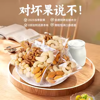 坚果混合每日坚果仁独小包装无添加孕妇儿童专用零食批发官方旗舰 - 图1