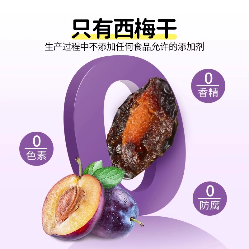 新疆西梅干500g0脂肪无蔗糖添加孕妇酸甜休闲零食西梅特产非特级