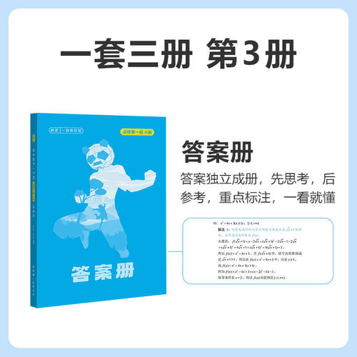 一数教辅高中数学一本通必修第一册一数高一数学2026~2027学年-图3