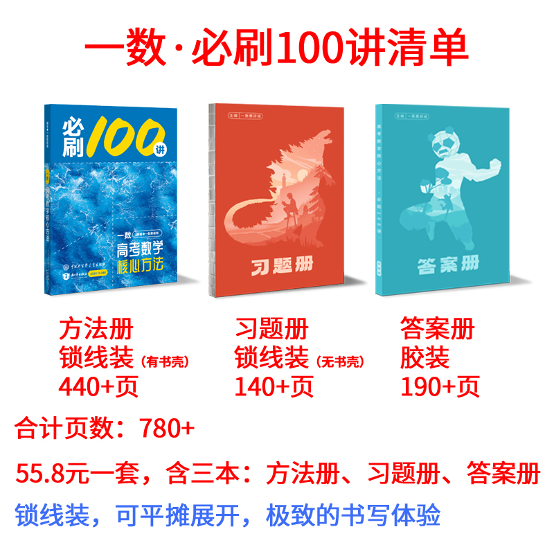 2024一数·必刷100讲（新教材专用）高考数学核心方法（2.0版） 高中数学全国通用一数教辅一数图书新高考新教材 - 图1