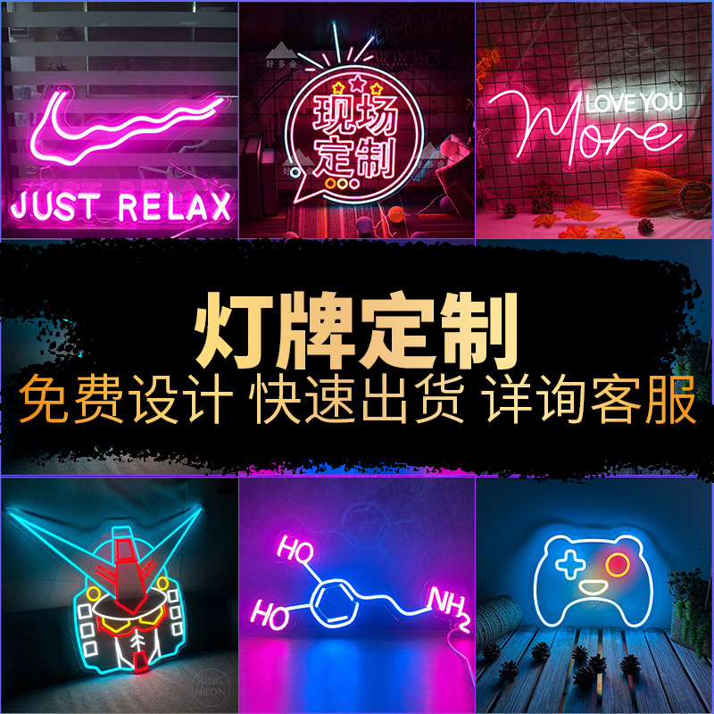 霓虹灯定制发光字led造型灯装饰氛围灯商店招牌CUSTOM NEON SIGNS - 图0