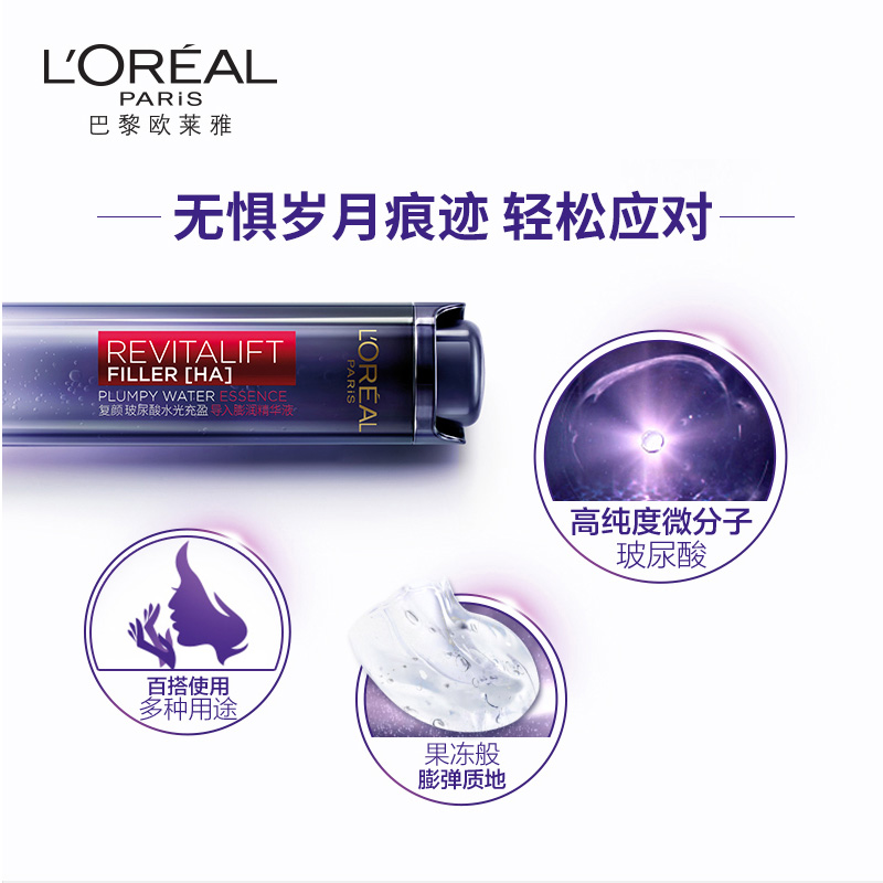 【自營】歐萊雅復顏玻尿酸水光充盈導入膨潤精華玻尿酸補水膨膨水_天貓國際自營進口超市_美容護膚_美體_精油
