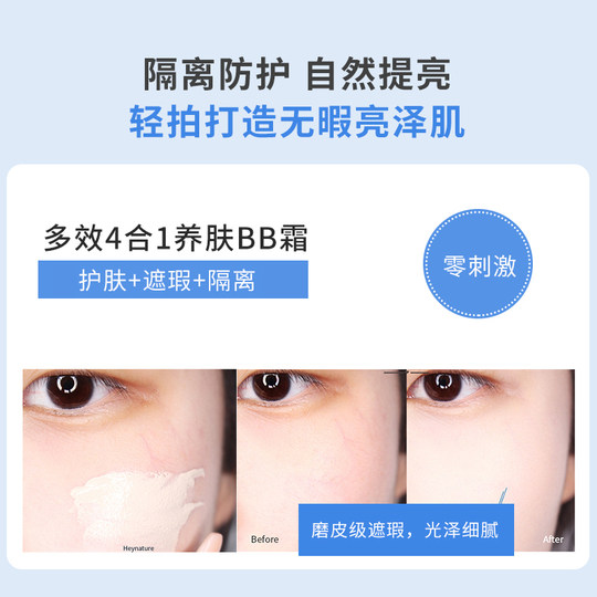 heynature/韩妮采韩国植物遮瑕防晒持久控油保湿提亮毛孔粉底bb霜