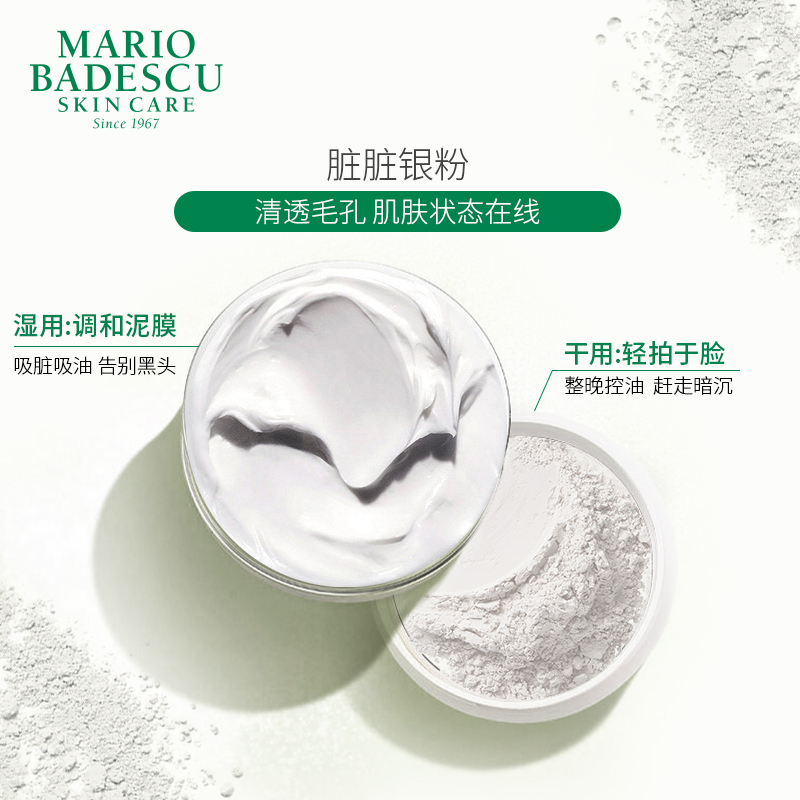 Mario Badescu快速吸油清黑头粉晚安粉深层清洁收敛毛孔控油16g_美容护肤_美体_精油