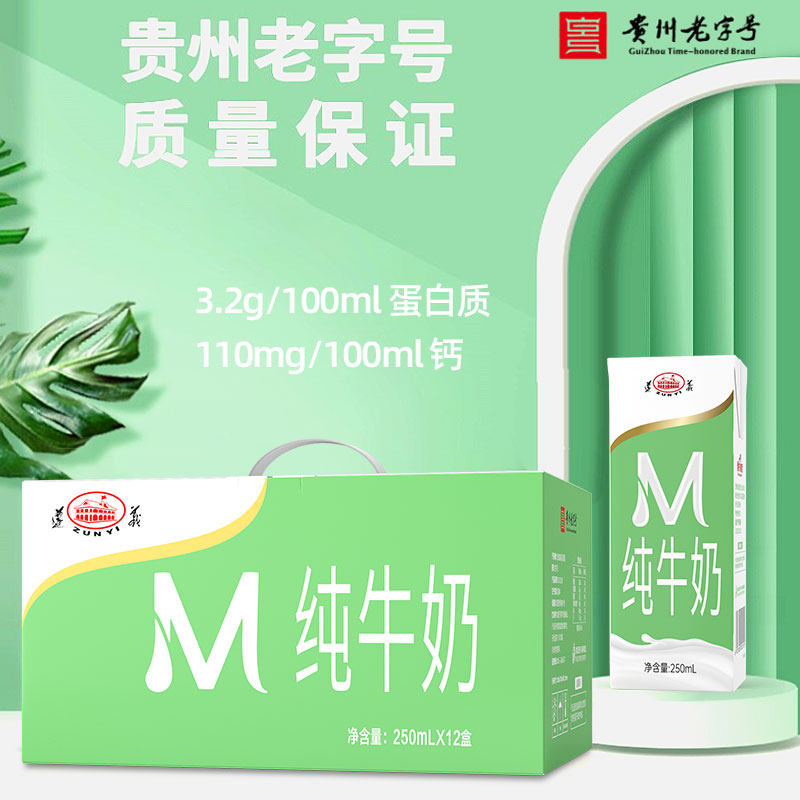 贵州遵义纯牛奶250mlx12盒香醇浓郁营养早餐奶来自贵州的牛奶