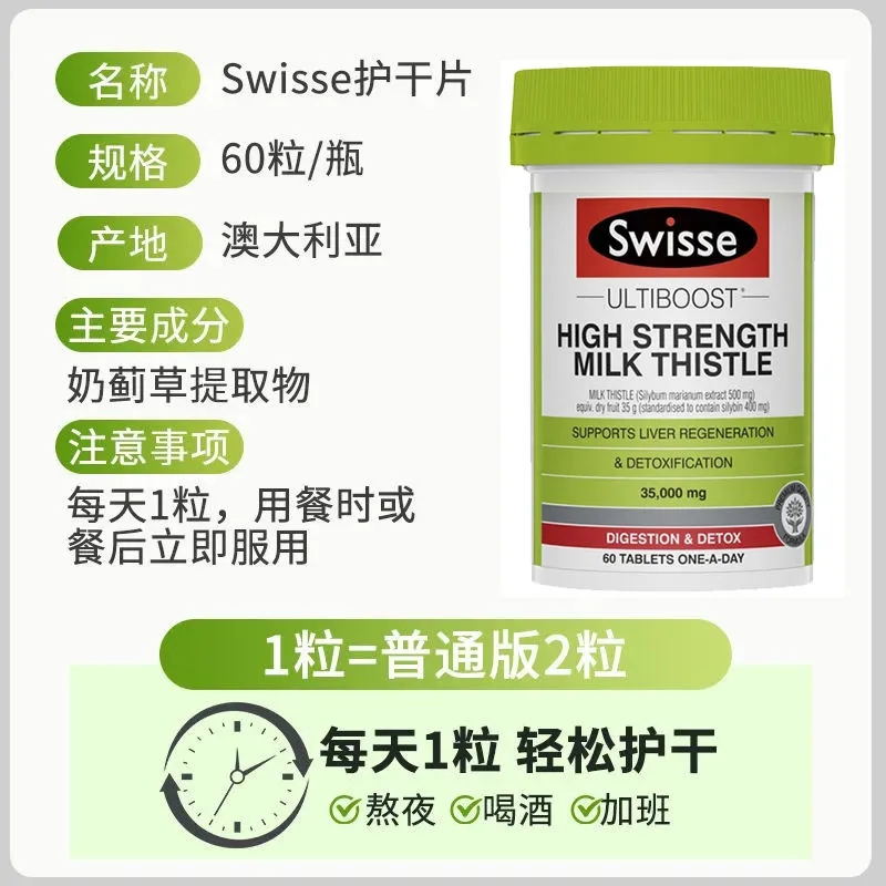 swisse斯维诗奶蓟草护旰片加强版加班熬夜肝脏解酒醒酒澳洲进口 - 图0