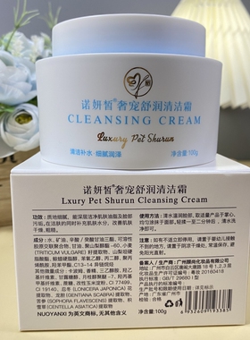 正品诺妍晳毛孔清洁霜奢宠舒润清