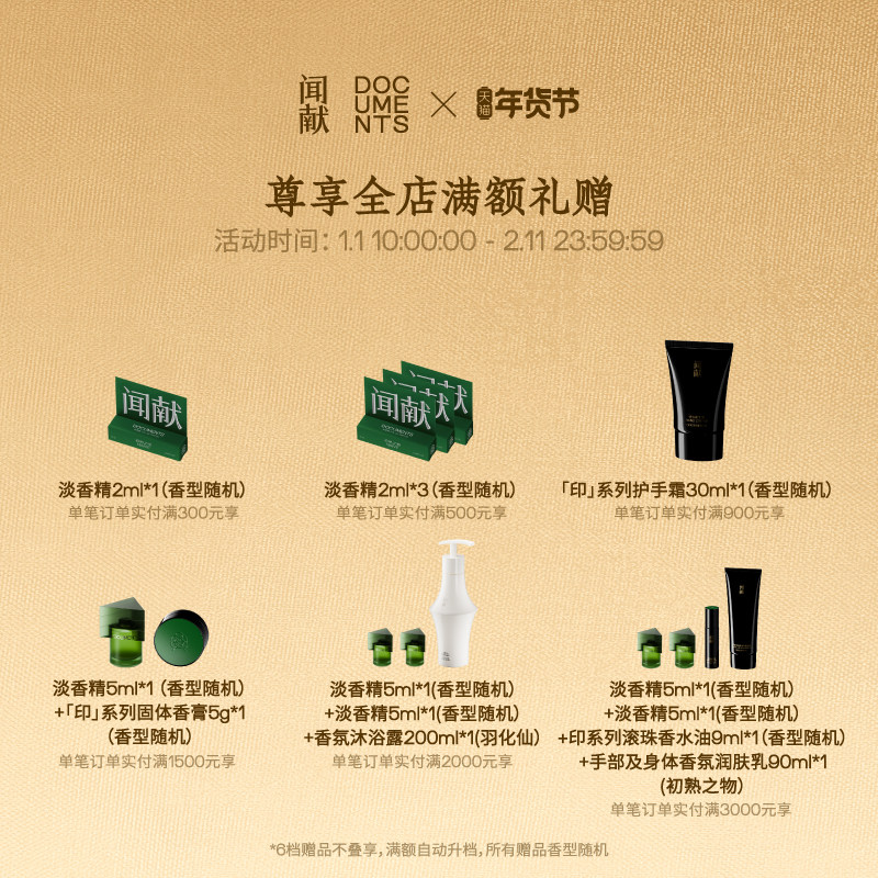 【新年礼物】闻献香氛洗手液初熟之物NAIVE 200ml家庭用持久,淘宝优惠券,粉丝福利购,淘宝优惠卷