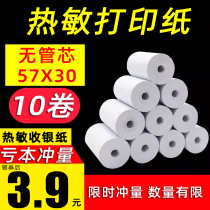 Thermo-sensitive cashier small ticket printing paper 57x30 * 40 50 no tube core supermarket takeaway 80 wide restaurant roll style 58mm