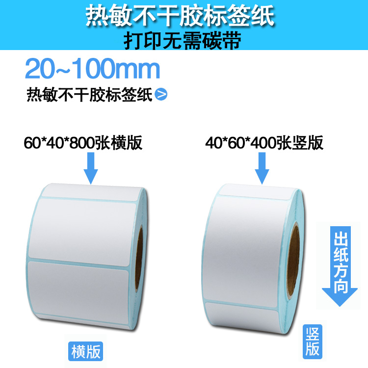 热敏条码不干胶打印纸60X40*30 20 50 60 70 80 100空白标签整箱-图0