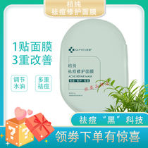 Euphacia pure dispelling pimple with protective mask control oil and acne replenishing water to water down pimple dark yellow pores coarse and large closed powder spines