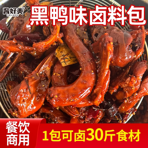 酱好美黑鸭卤料包商用甜辣绝味鸭脖鸭货卤水汁麻辣鸭头酱料调味料 - 图0
