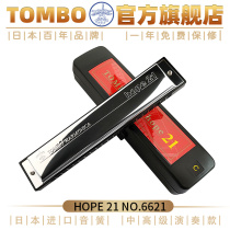 TOMBO Tongbao 6621 Japan 21 holes comeback harmonica beginnings school Adult children playing practice New hands Getting started