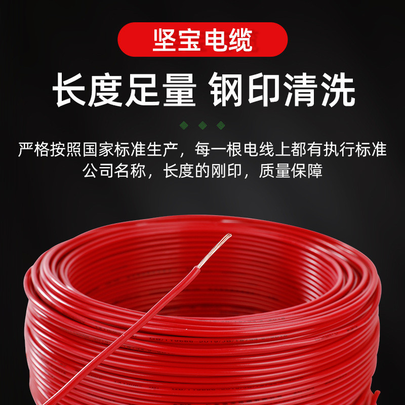 坚宝电线电缆ZC-BVR1/1.5/2.5/平方软线国标家装铜线阻燃南网 - 图3