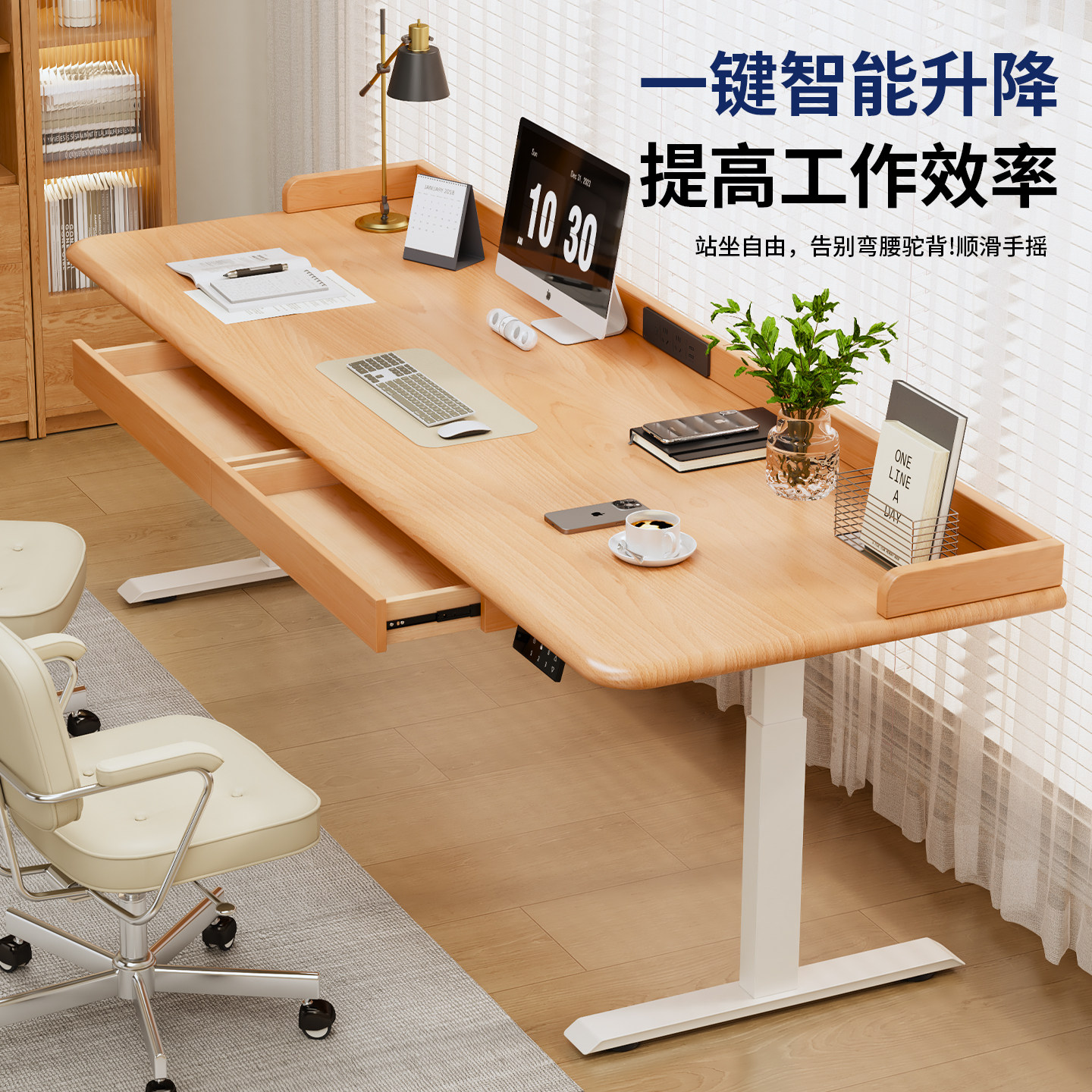 实木电动升降桌家用卧室学习桌简约智能办公桌可调节电竞桌工作台,淘宝优惠券,粉丝福利购,淘宝优惠卷