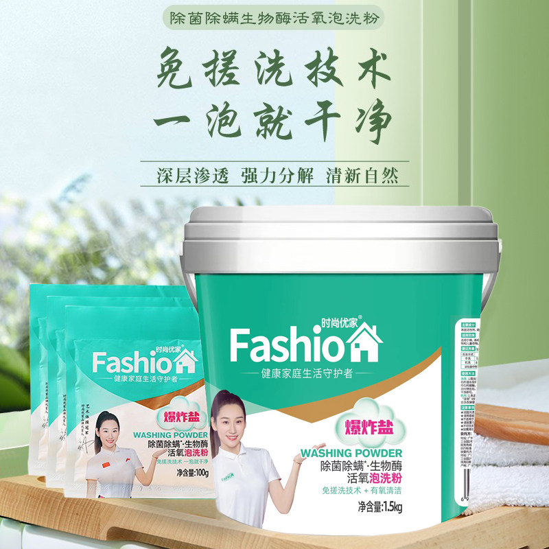 时尚优家爆炸盐除螨去渍校服神器婴幼儿彩色白衣服免搓活氧泡洗粉,淘宝优惠券,粉丝福利购,淘宝优惠卷