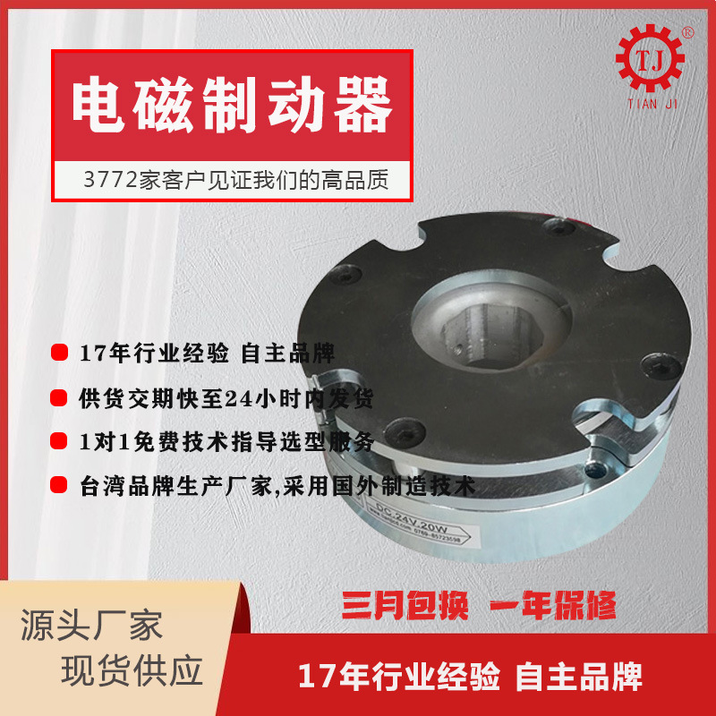 大扭矩350Nm电磁离合器TJ-C2-40kg电磁离合器制动器-图1