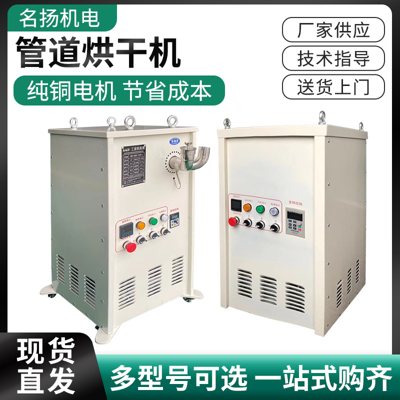 升温降温一体机管道烘干机小型养殖场烘干机工业铸造烘干房烘干机-图0