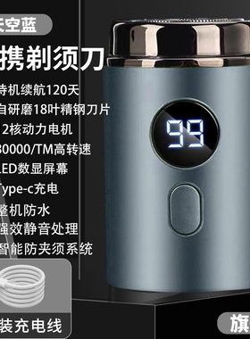 电动剃须刀2024新款迷你旅行便携
