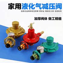 Home Gas Tank Pressure Relief Valve LIQUEFIED GAS BOTTLE PRESSURE VALVE SINGLE-MOUTH LOW PRESSURE WITH TABLE SAFETY VALVE GAS COOKER PRESSURE RELIEF VALVE