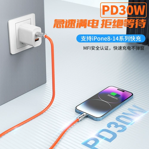 Gopala Применимо к сертификации MFI Apple зарядка кабель iPhone14pro Силиконовая быстрая зарядка кабель данных PD30W12 Мобильный телефон 11max13ipad Тип автомобиля в Lightning 2 метра