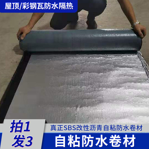 屋顶楼顶防水补漏材料 SBS沥青自粘隔热卷材裂缝强力堵漏丁基胶带 - 图0