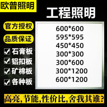 Oup integrated ceiling LED light 600X600 flat lamp 595X595 neutral mine cotton plate aluminium buttoned plate embedded