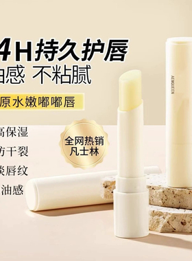 凡士林润唇膏补水保湿防干裂滋润去死皮淡化唇纹经典水润男女士用