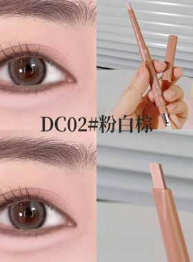 【一笔卧蚕】3d卧蚕笔双色双拼立体带刷阴影提亮二合一妈生感同款