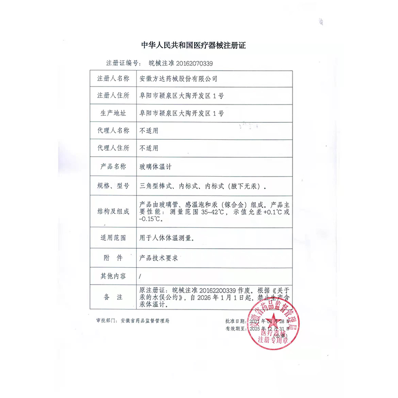  康英医疗器械体温计类