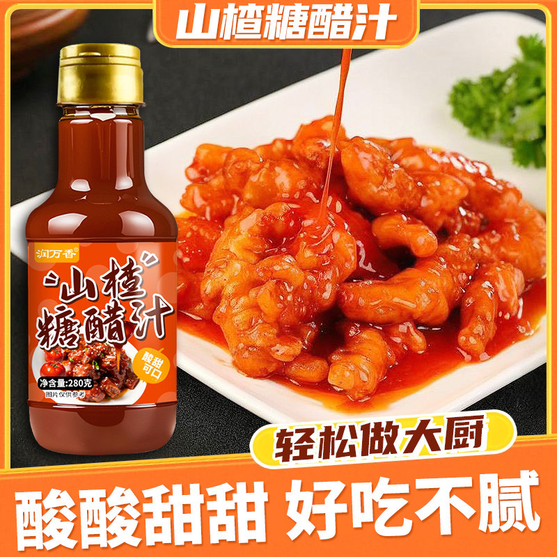 润万香0添加山楂糖醋汁瓶装糖醋排骨糖醋里脊糖醋鱼家用酱汁调料,淘宝优惠券,粉丝福利购,淘宝优惠卷