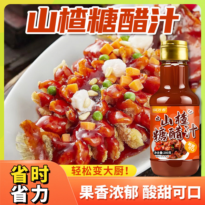 润万香0添加山楂糖醋汁瓶装糖醋排骨糖醋里脊糖醋鱼家用酱汁调料,淘宝优惠券,粉丝福利购,淘宝优惠卷