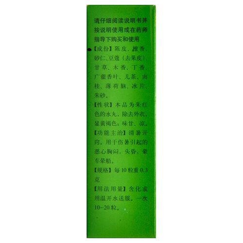 北京同仁堂仁丹人丹丸解暑中暑药清暑开窍防暑头晕车晕船恶心胸闷 - 图3