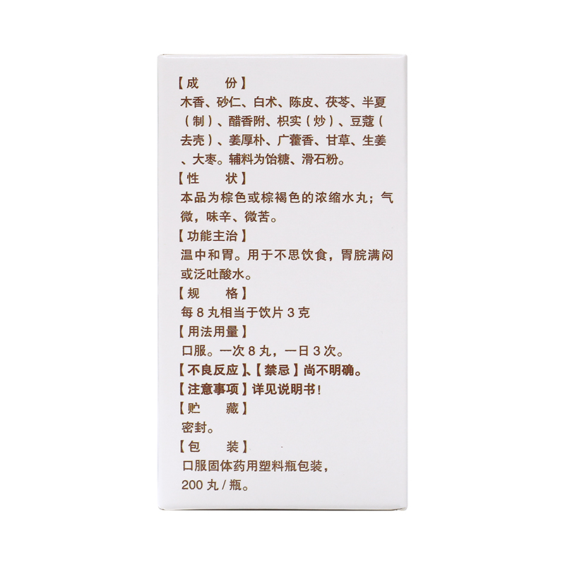 南京同仁堂乐家老铺香砂养胃丸200丸温中和胃无食欲胃胀吐酸水