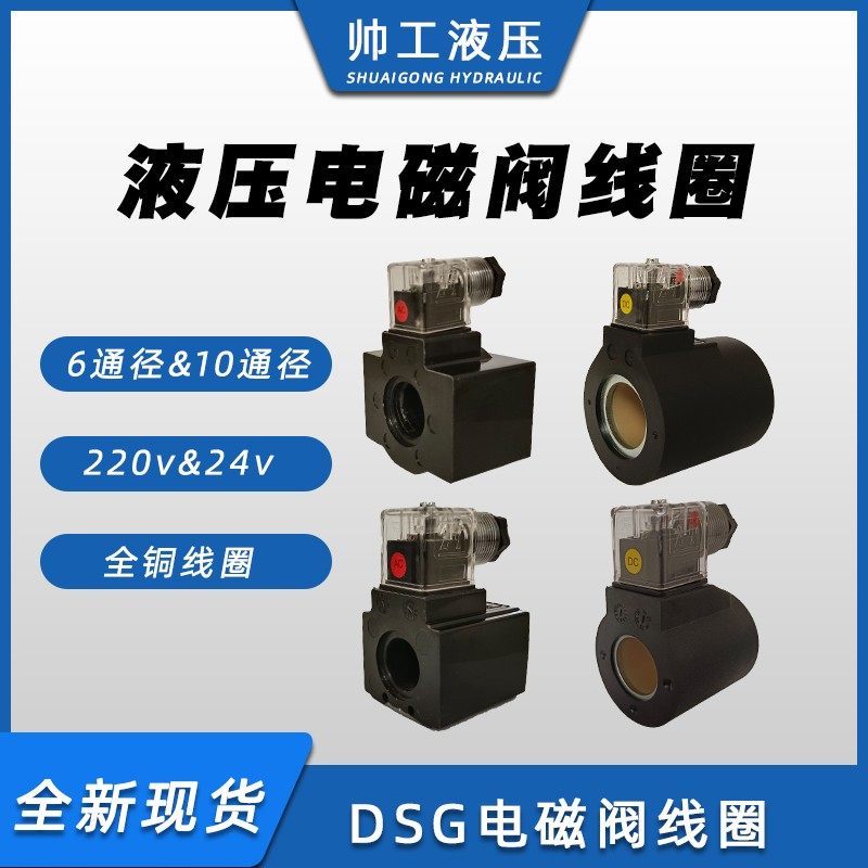 220V液压电磁线圈24V换向阀DSG-02-3C2/3C3/3C4/3C6/2B2B继电器,淘宝优惠券,粉丝福利购,淘宝优惠卷