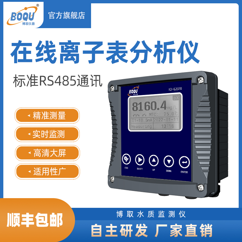 博取仪器在线离子计控制器氟氯钙离子硝酸根传感器水质硬度监测 - 图0