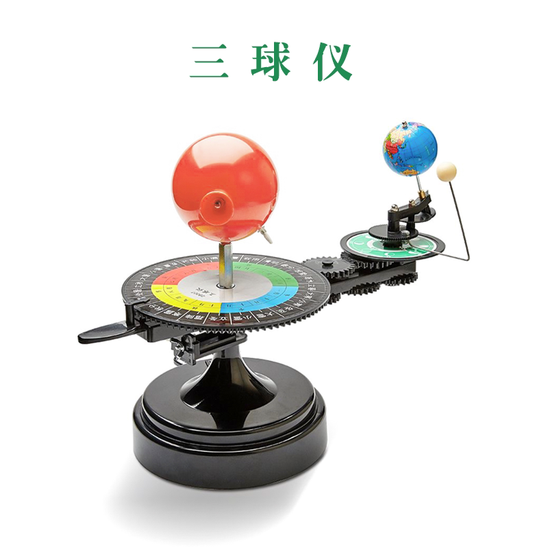 三球儀 【本物新品保証】 【本物新品保証】 三球儀 【本物新品保証】 【本物新品保証】