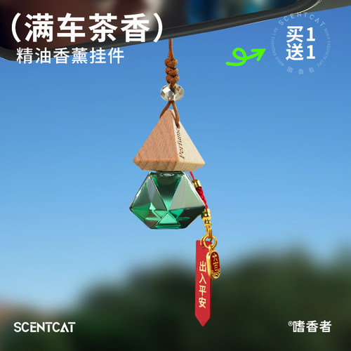 车载香薰挂件2025新款栀子花汽车内用香水挂饰品全季酒店禅茶香氛 - 图1