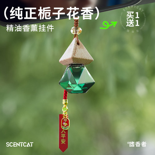 车载香薰挂件2025新款栀子花汽车内用香水挂饰品全季酒店禅茶香氛 - 图2