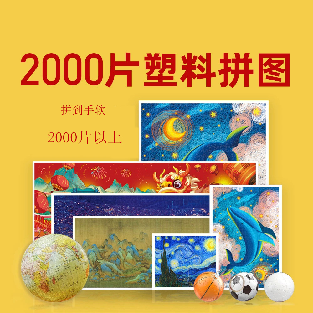 拼图定制图案2000块拼图高难度平图拼图成人支持明星周边来图定制 - 图0