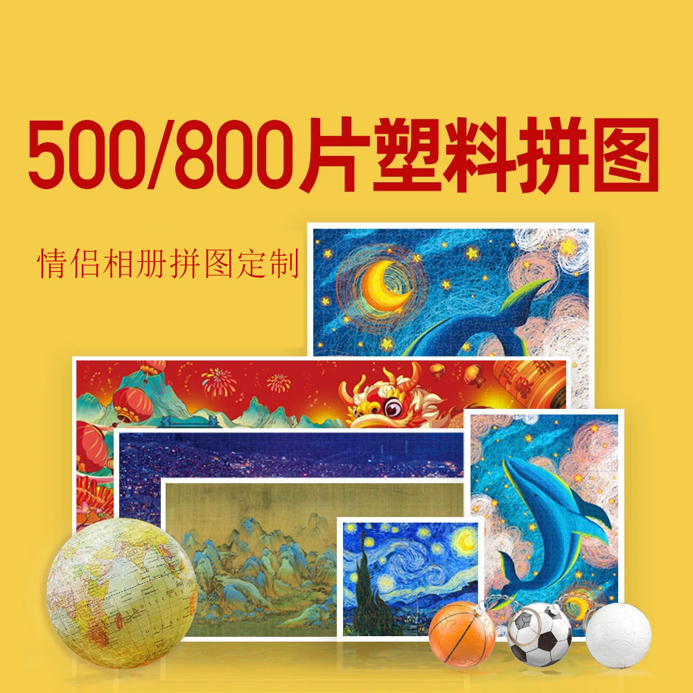 拼图定制图案2000块拼图高难度平图拼图成人支持明星周边来图定制 - 图1