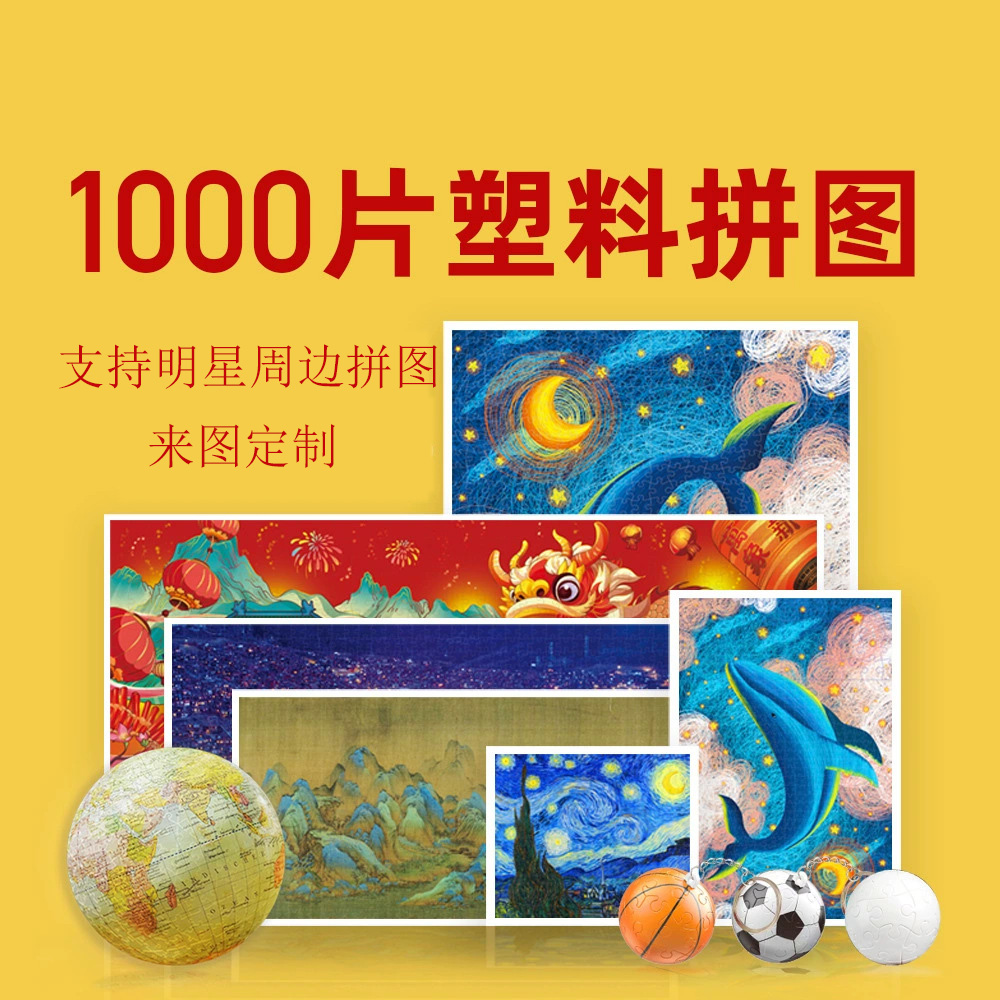 拼图定制图案2000块拼图高难度平图拼图成人支持明星周边来图定制 - 图2