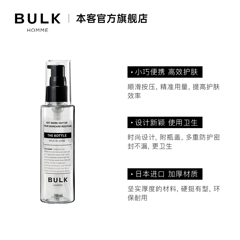 【官方旗舰店】BULK HOMME本客原装替换便携空瓶100ml/200ml - 图2