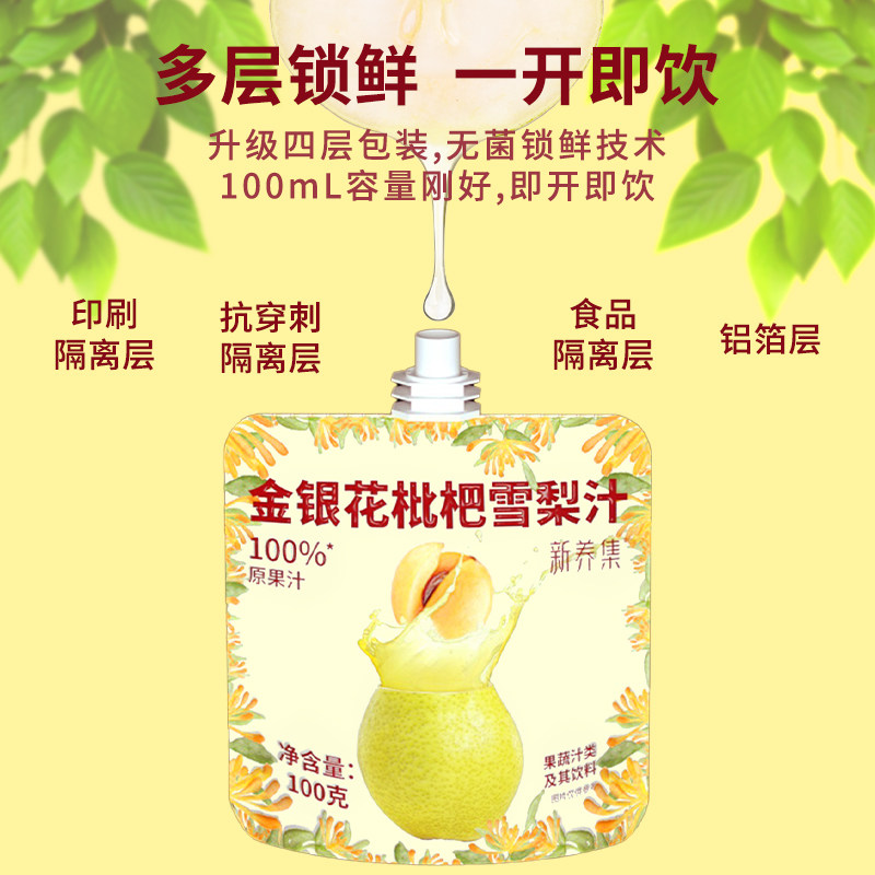 新养集金银花枇杷雪梨汁秋冬畅饮清润甜舒嗓小孩儿童果汁饮品饮料,淘宝优惠券,粉丝福利购,淘宝优惠卷
