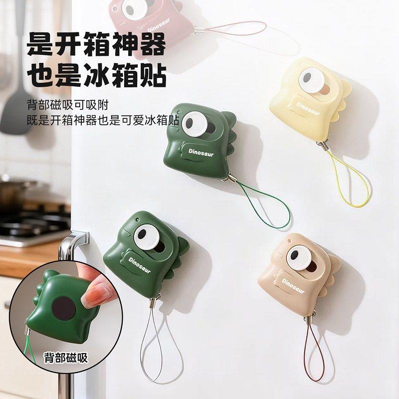 小恐龙磁吸开箱器陶瓷开箱刀拆快递纸箱神器拆箱刀迷你便携美工刀,淘宝优惠券,粉丝福利购,淘宝优惠卷